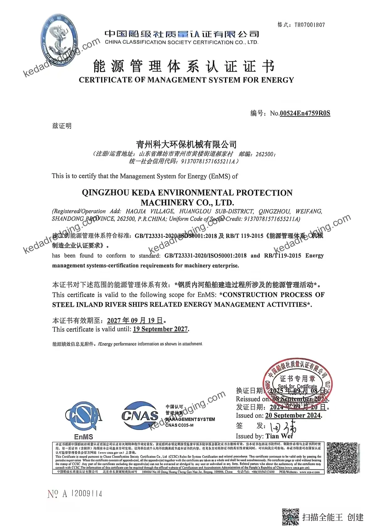 Certificate of ISO 50001