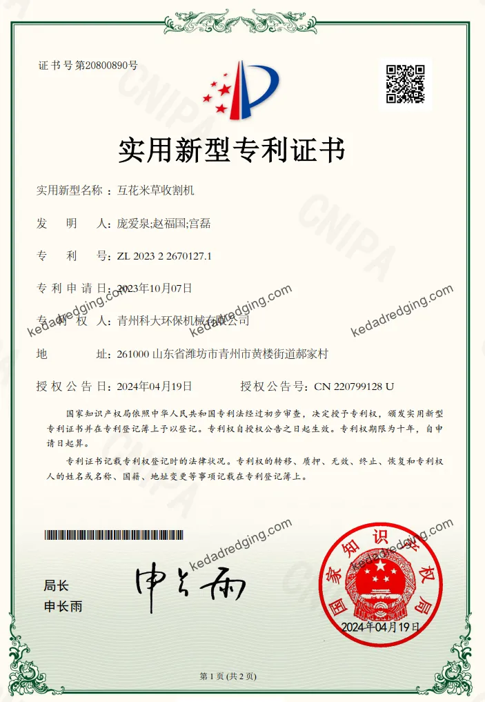 Certificate of Qingzhou KeDa  Environmental Protection Machinery Co Ltd Traction Type Multifunctional Dredger