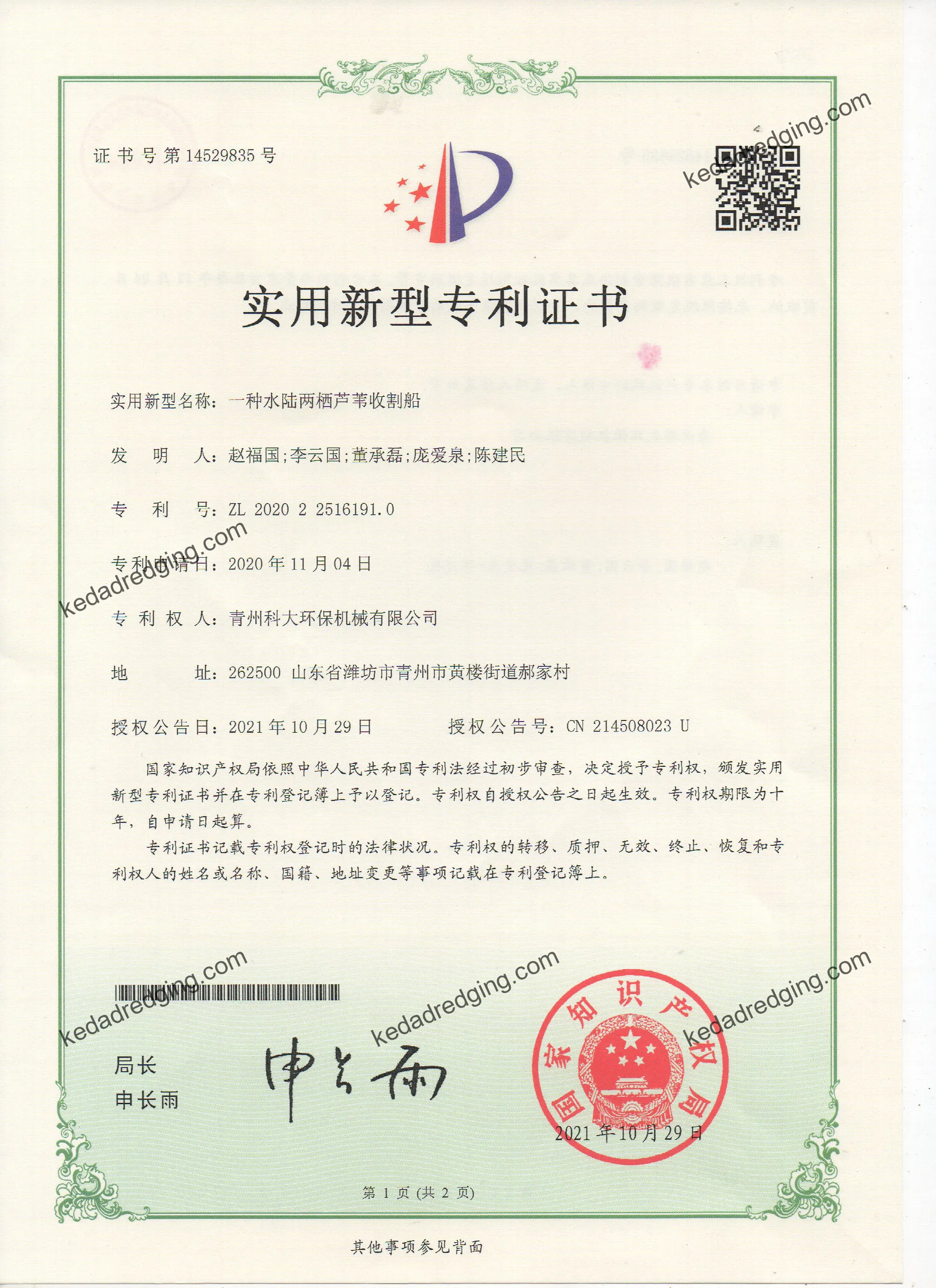 Certificate of amphibious spiral propulsion other