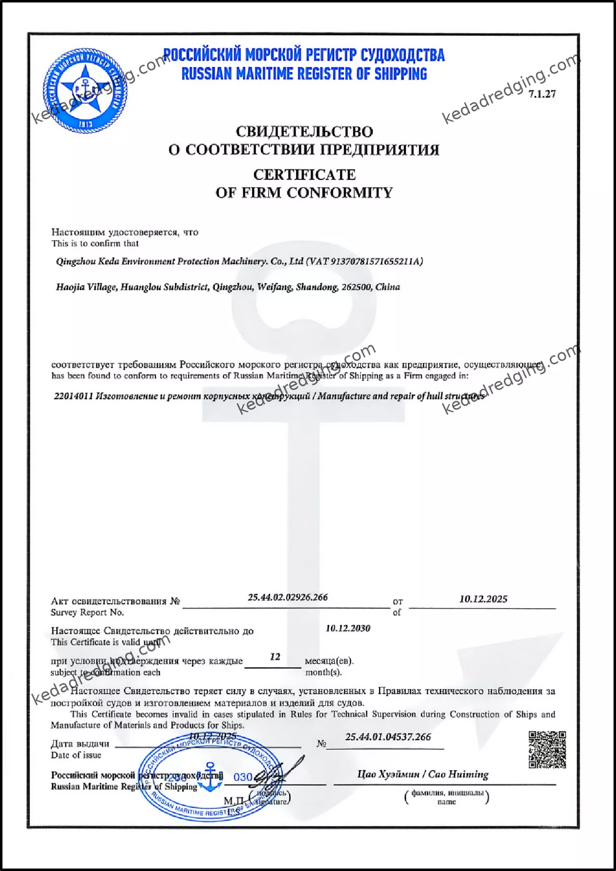 Qingzhou Keda Obtains RS Certification from the Russian Maritime Register of Shipping